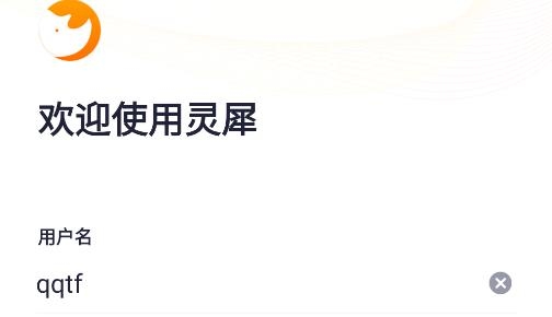靈犀智慧辦公app最新版