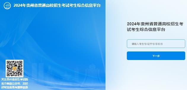 貴州招考app最新版