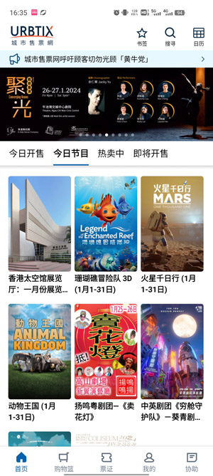 Urbtix城市售票網(wǎng)最新版