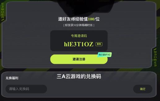 3A云游戲app手機版