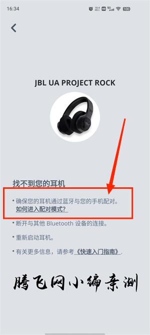 JBL Headphones安卓版