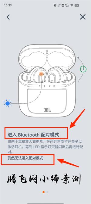 JBL Headphones安卓版