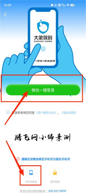 大象駕到app官方版