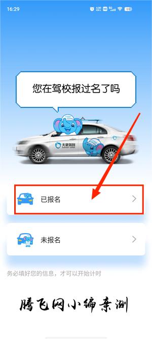 大象駕到app官方版
