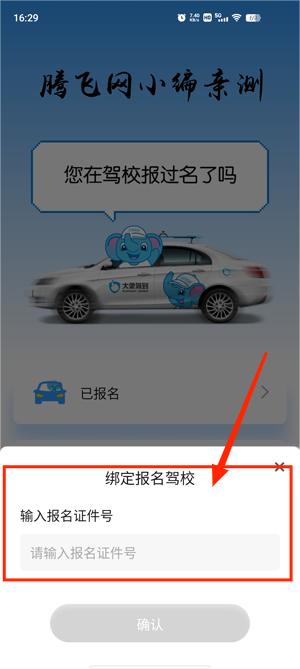 大象駕到app官方版