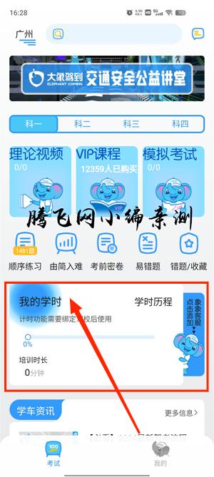 大象駕到app官方版