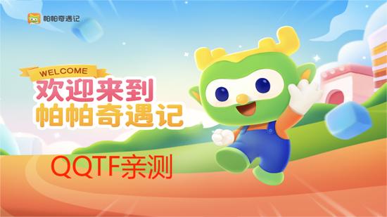 帕帕奇遇記app最新版