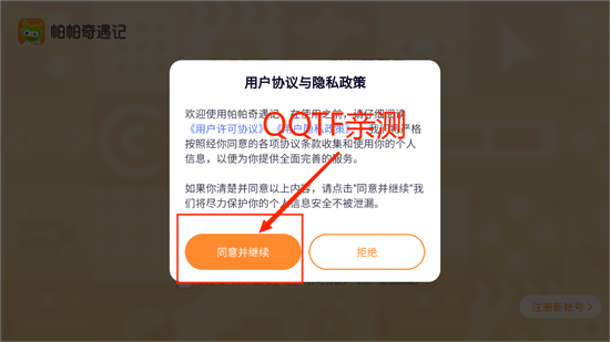 帕帕奇遇記app最新版
