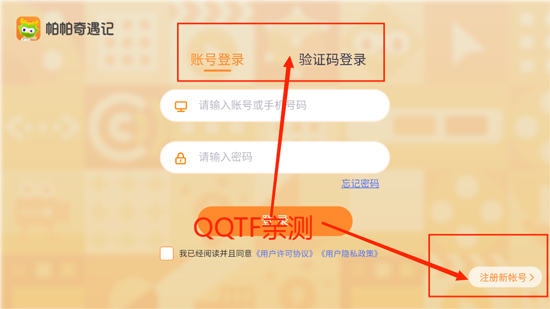 帕帕奇遇記app最新版