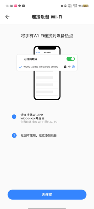 唯哆監(jiān)控app最新版