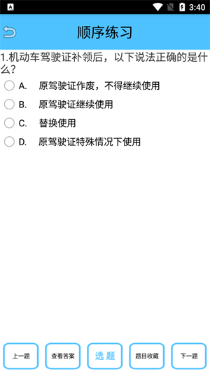 摩托車駕考駕照一app最新版