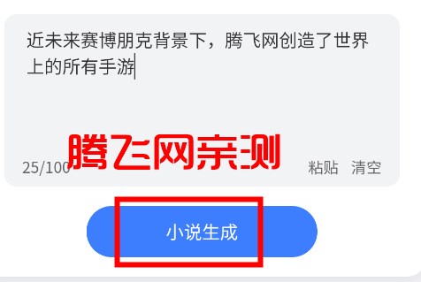 小說生成器ai智能寫作官方版