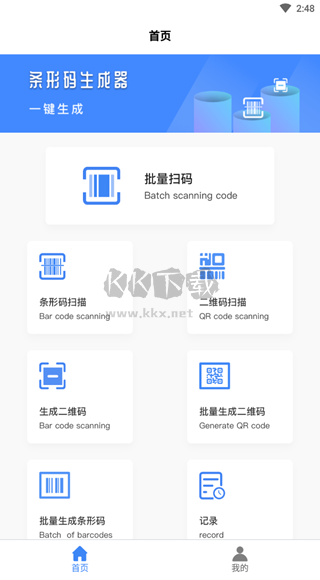 條形碼生成器2024手機(jī)版