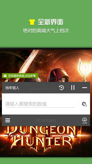 燒餅修改器2024最新版亮點(diǎn)