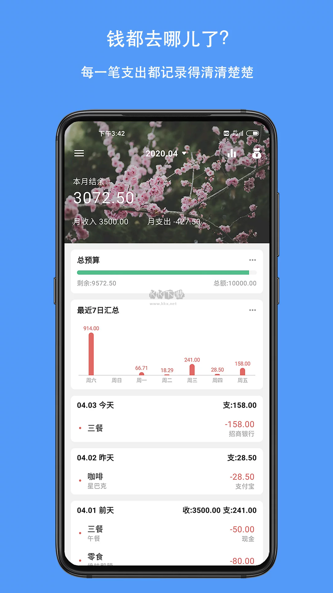 錢跡app官方新版本