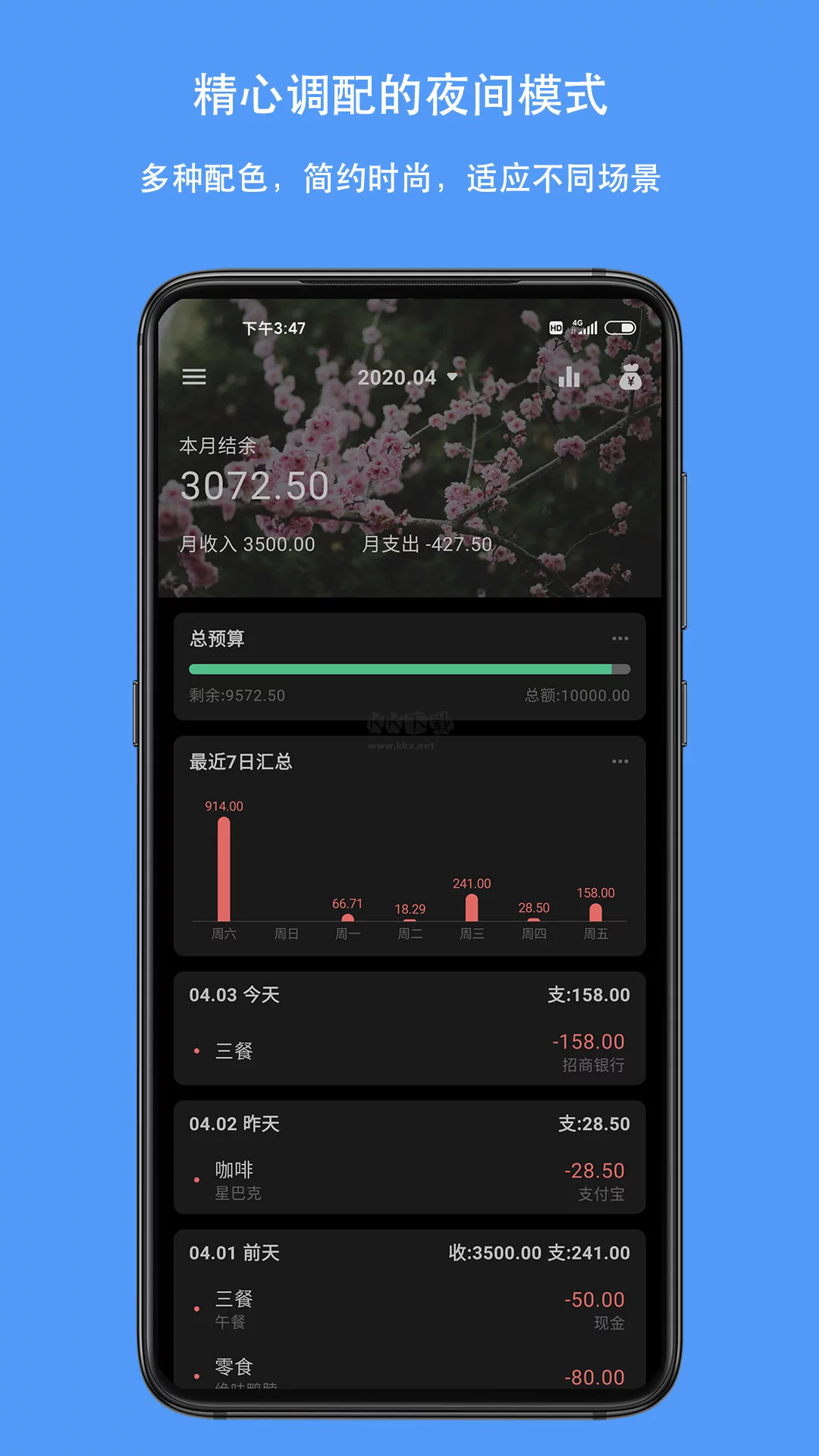 錢跡app官方新版本