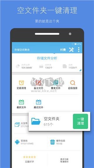 存儲(chǔ)空間清理破解版功能