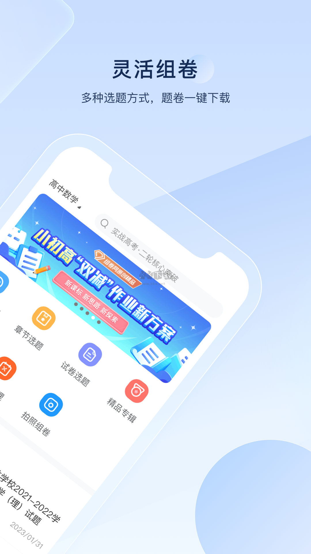 組卷app官方正版2024最新