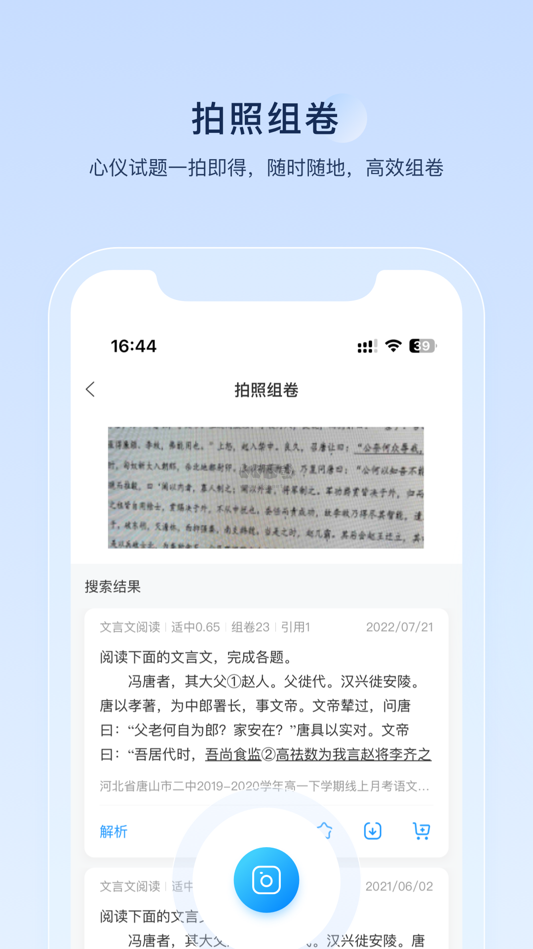 組卷app官方正版2024最新