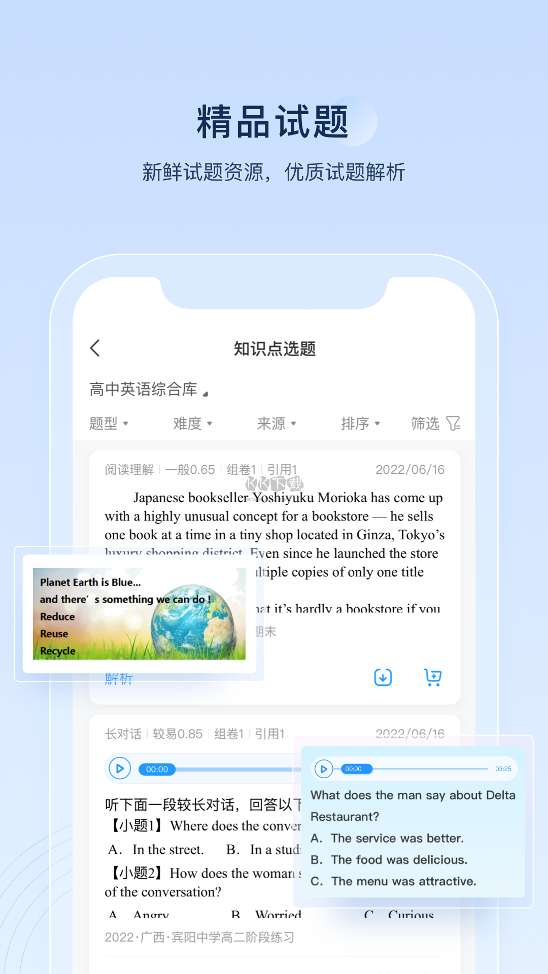 組卷app官方正版2024最新