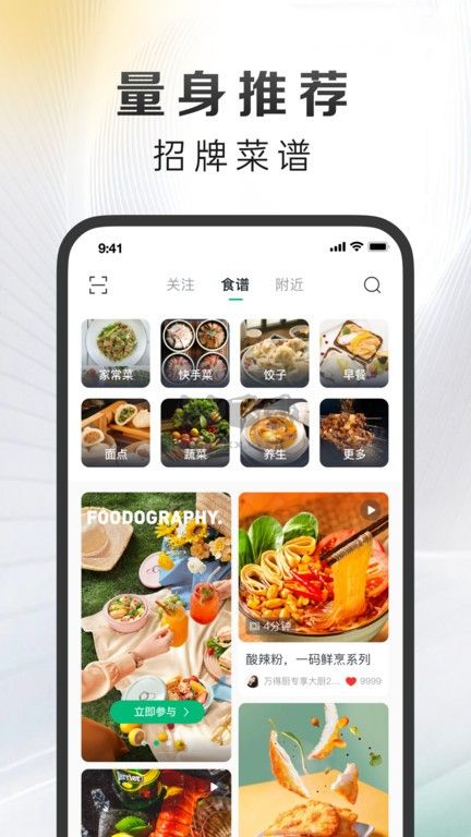 萬得廚app官方版2024最新