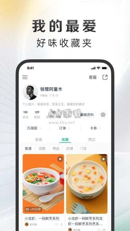 萬得廚app官方版2024最新