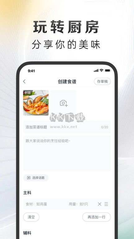 萬得廚app官方版2024最新