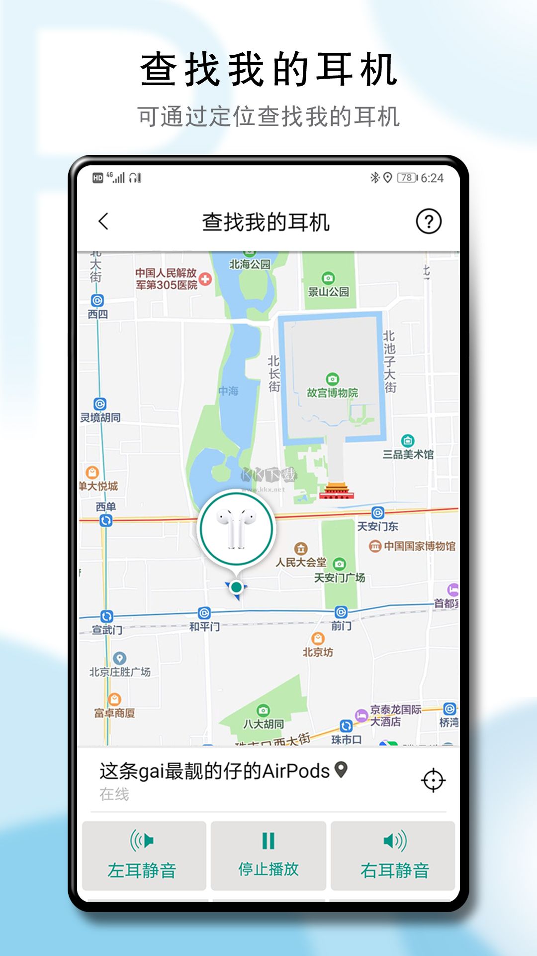 PodsTool免費(fèi)版2024