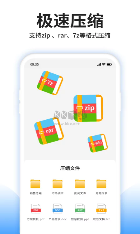 壓縮文件查看器app官方新版本
