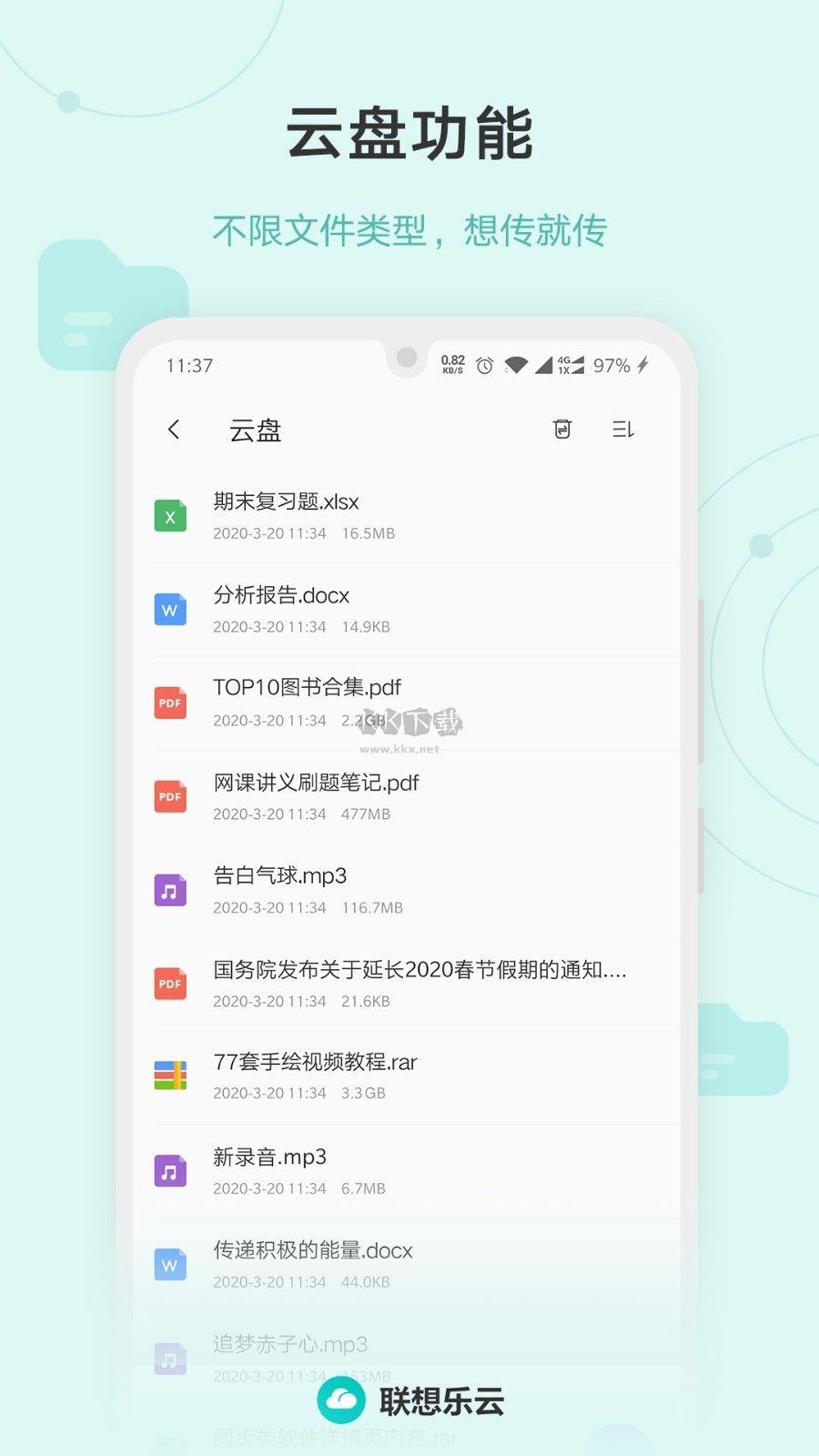 聯(lián)想樂云2024官方版