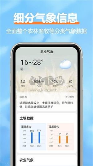 柔云天氣app官方版最新