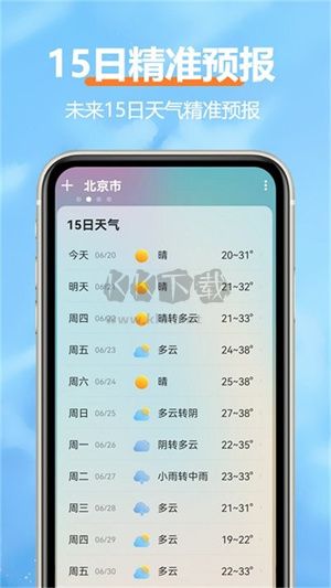 柔云天氣app官方版最新