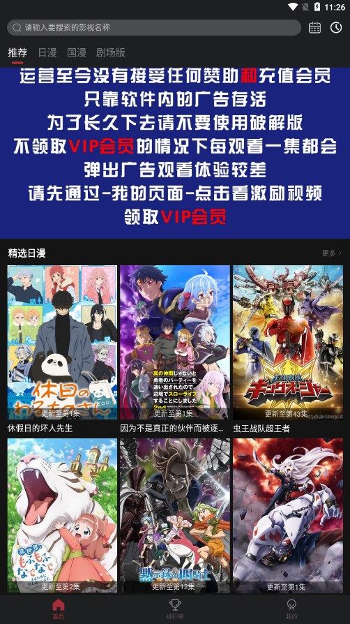 番鼠動(dòng)漫app官方版下載