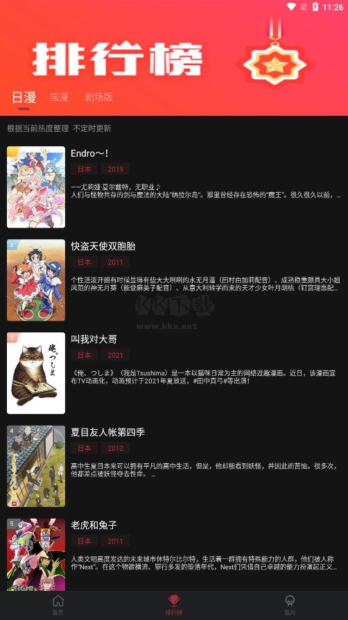 番鼠動(dòng)漫app官方版下載