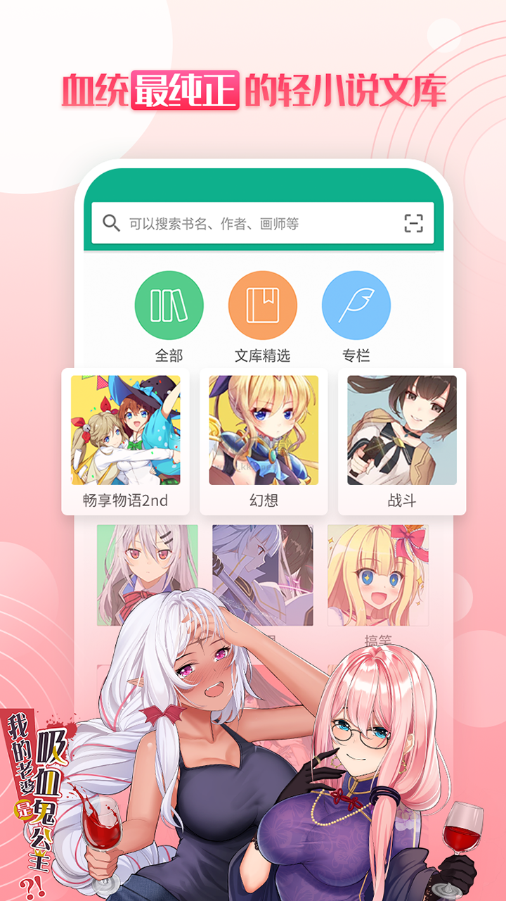 輕之文庫app安卓版最新