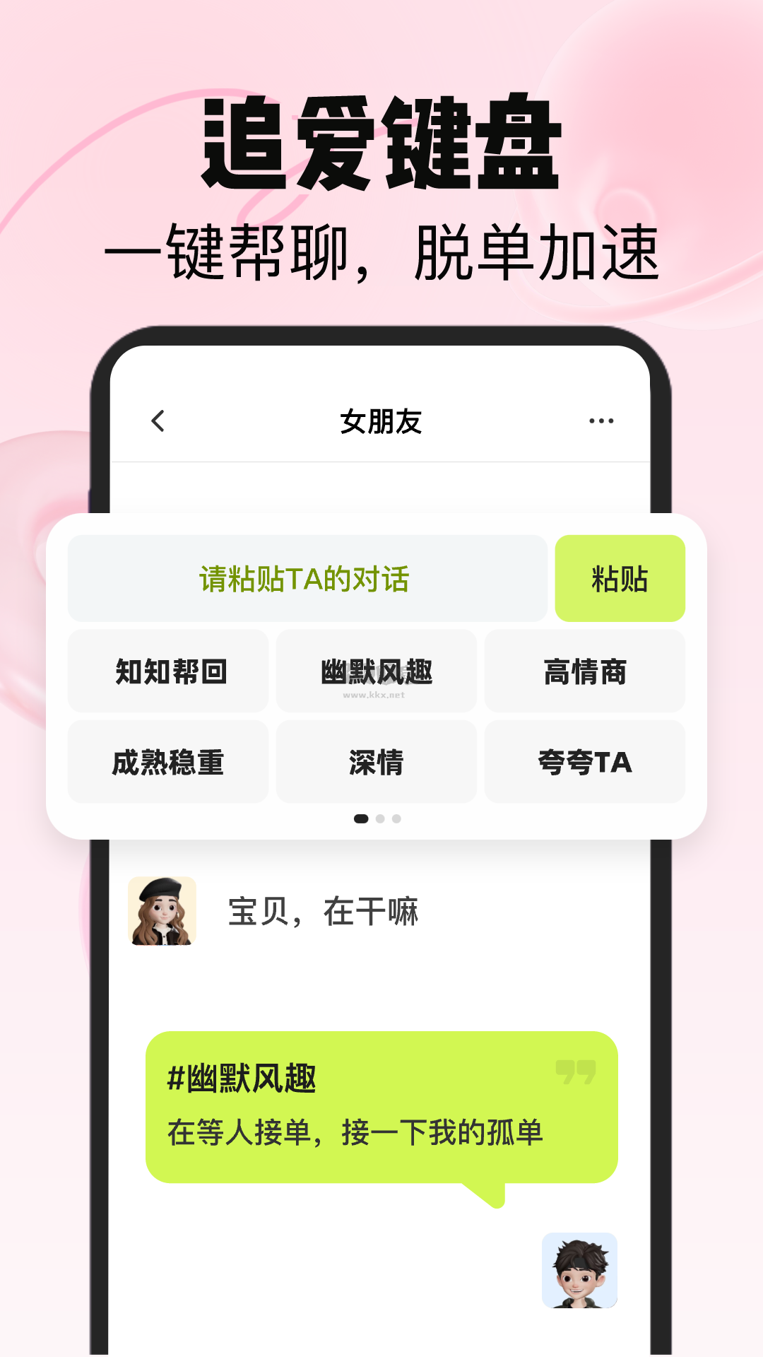 戀知道app官網(wǎng)版2024最新