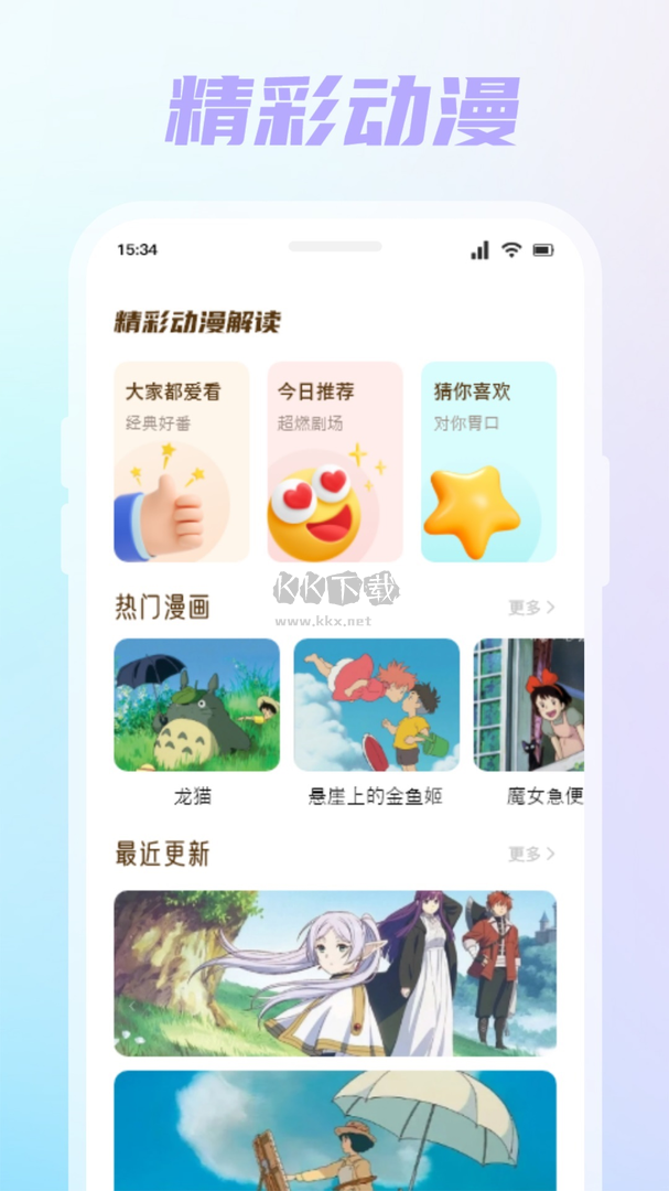 薯條漫畫app安卓2024最新版