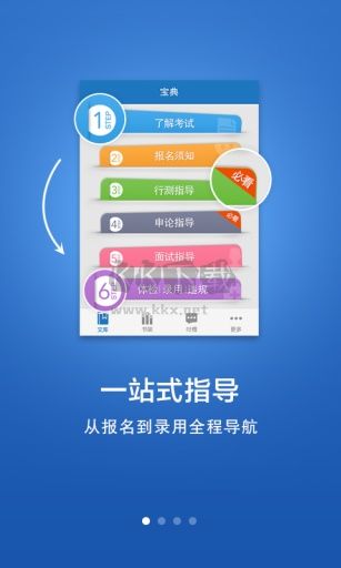 公務(wù)員磚文庫(kù)app安卓版最新