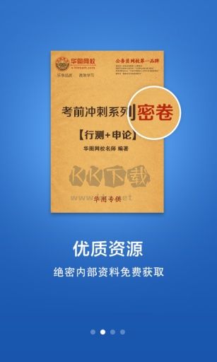 公務(wù)員磚文庫(kù)app安卓版最新