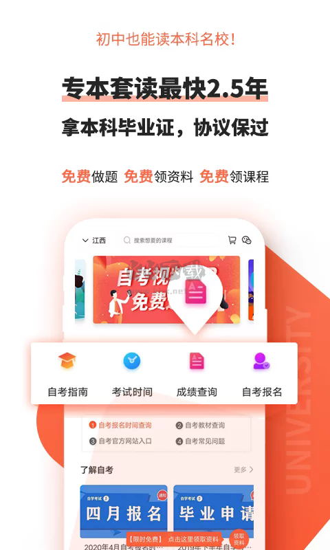 自考網app安卓版2024最新