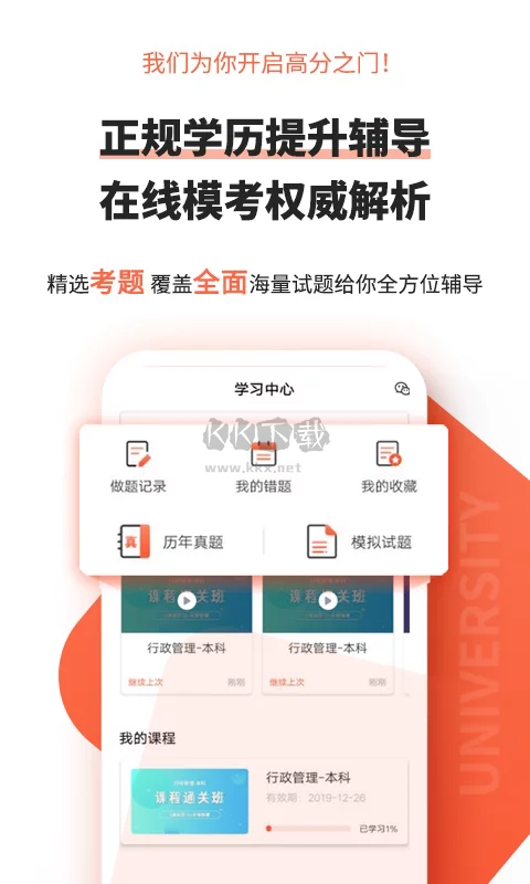 自考網app安卓版2024最新