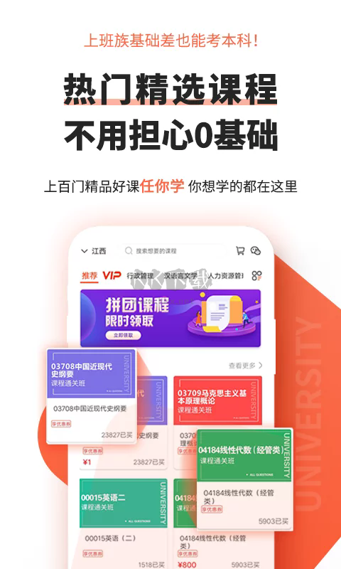 自考網app安卓版2024最新