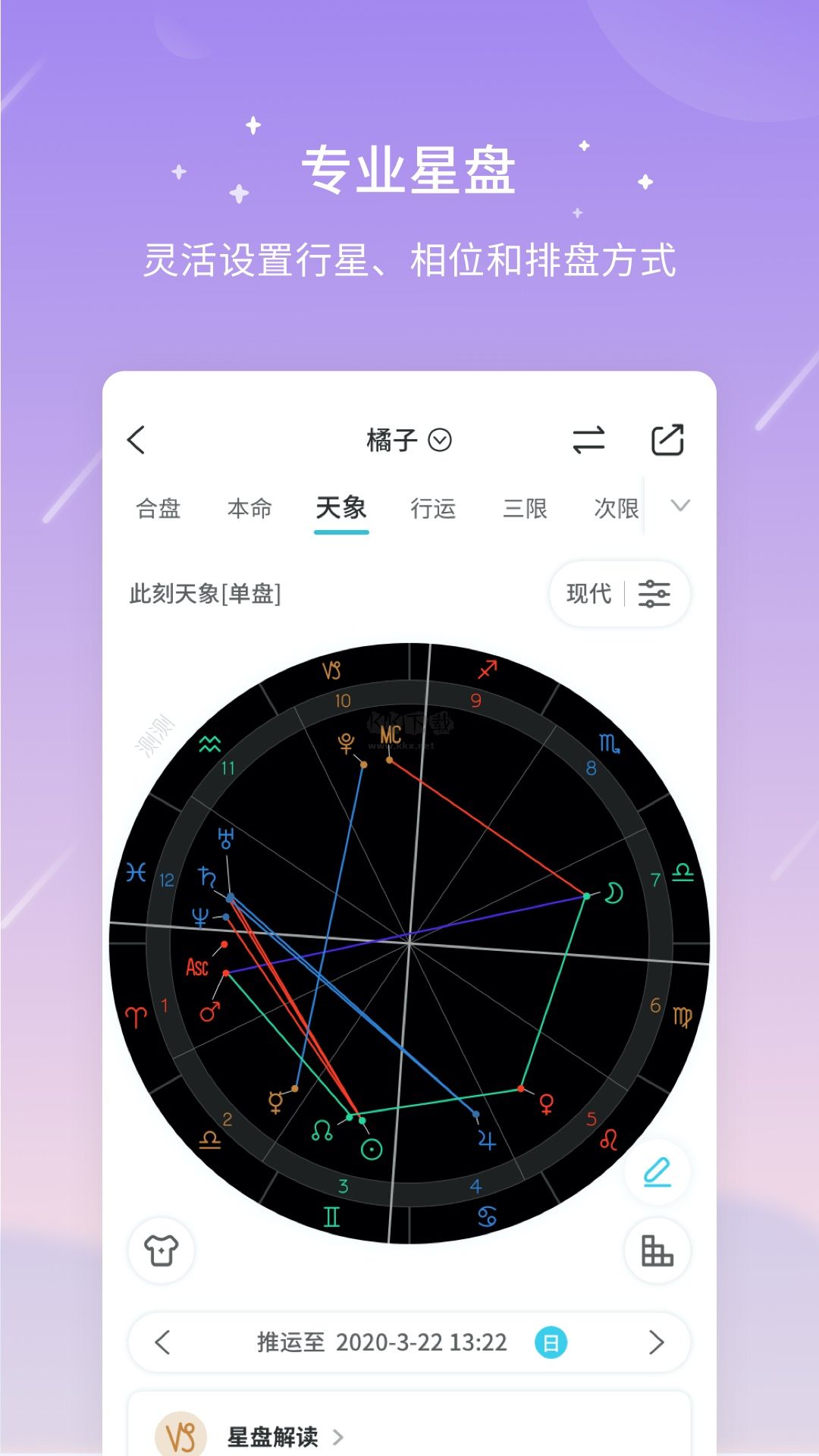 測測星座2024安卓版