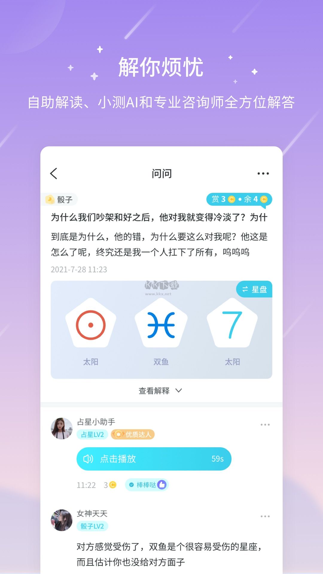 測測星座2024安卓版