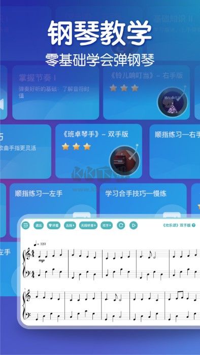 來音鋼琴app安卓版最新