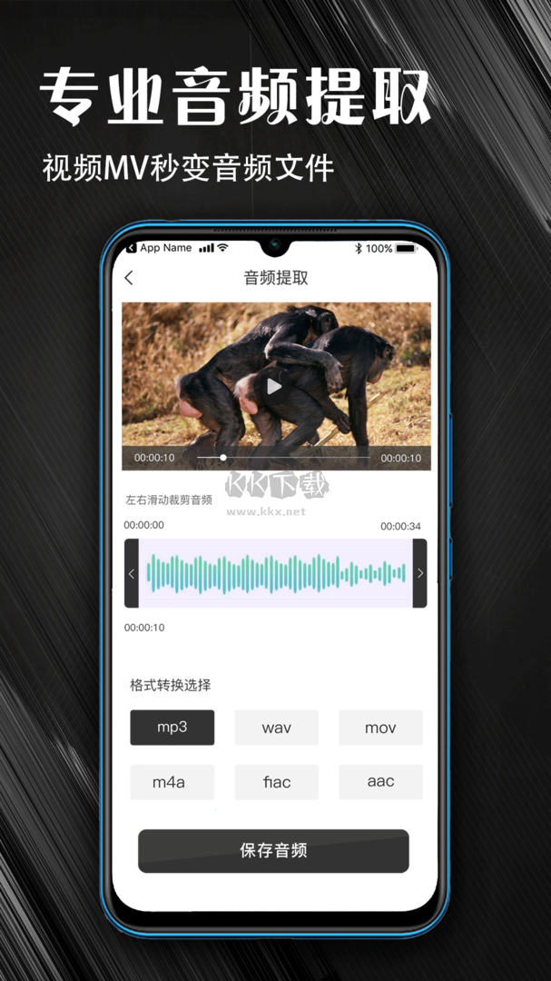 MP3音頻提取器app官網(wǎng)免費(fèi)最新版