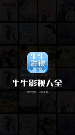 牛牛影視大全app官網(wǎng)版最新