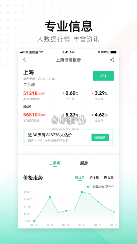 安居客2024最新版