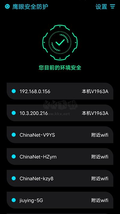鷹眼防護(hù)APP最新版