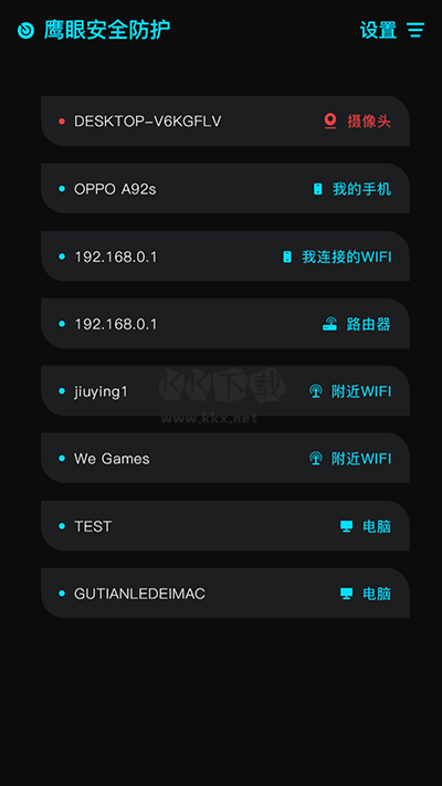 鷹眼防護(hù)APP最新版